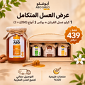 Offre 2 - Aboghlo Orange lfernane Honey & BOX of 3 amlou & 2 honey jars