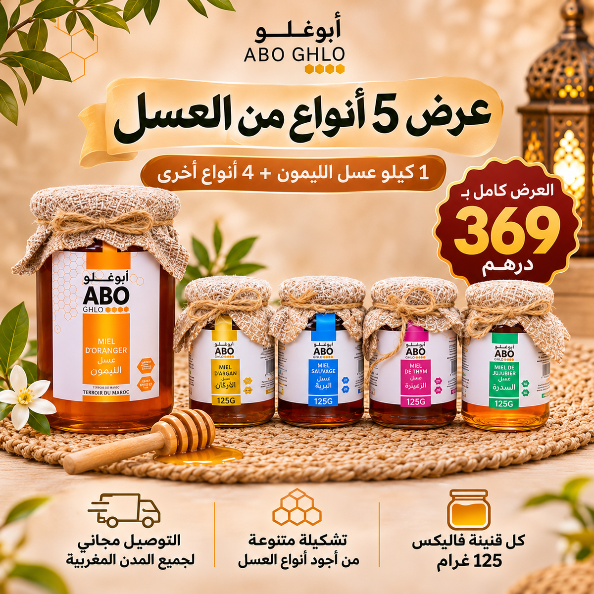 Offre 1 - Aboghlo Orange Blossom Honey & BOX of 4 honey jars